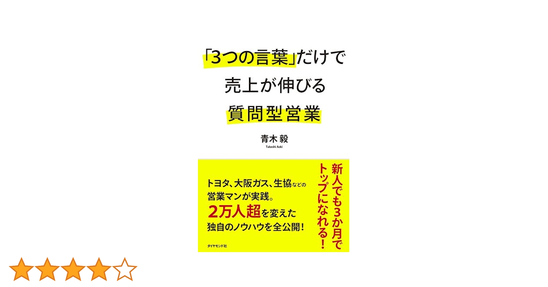 青木毅の質問型営業 CD実践ガイド Step 1 3つの言葉」だけで売上が伸びる質問型営業 | 青木 毅 |本 | 通販